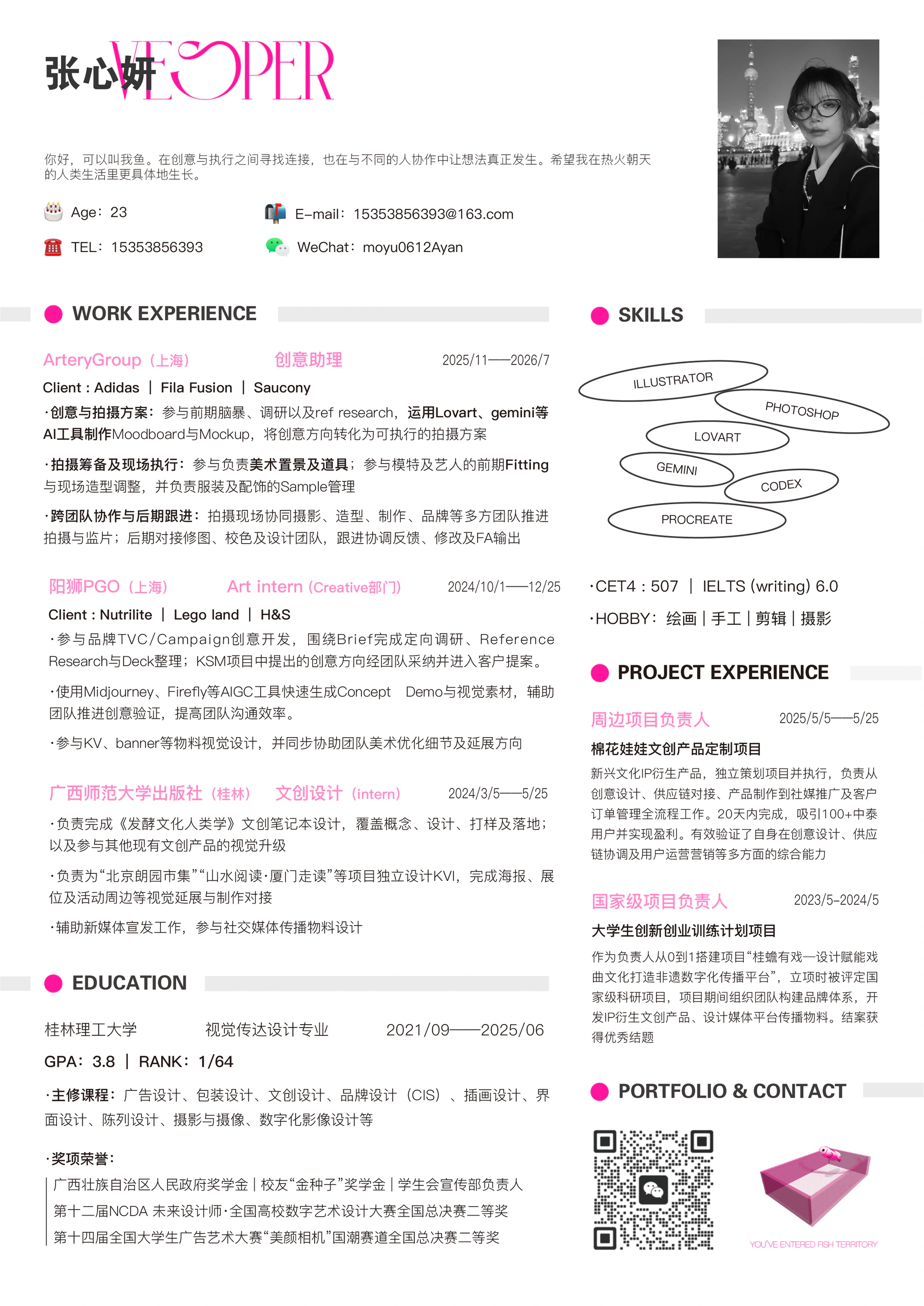 张心妍个人简历
