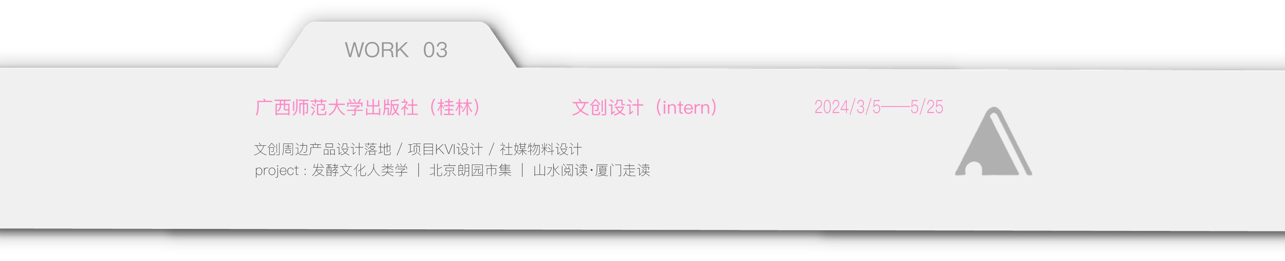 WORK 03 收起状态