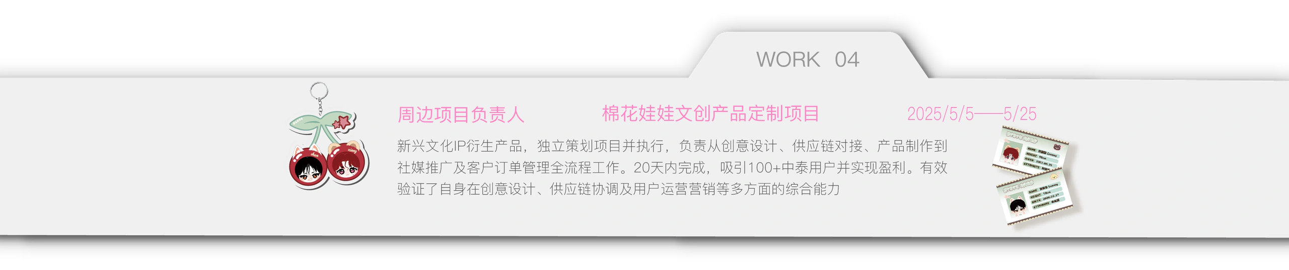 WORK 04 收起状态