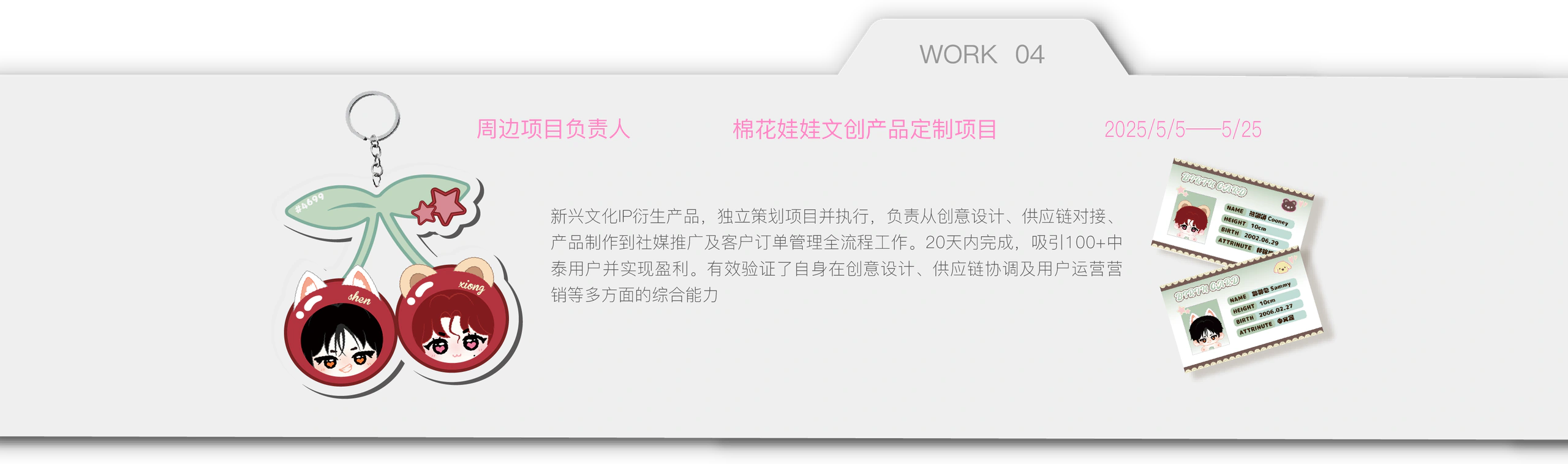 WORK 04 展开内容