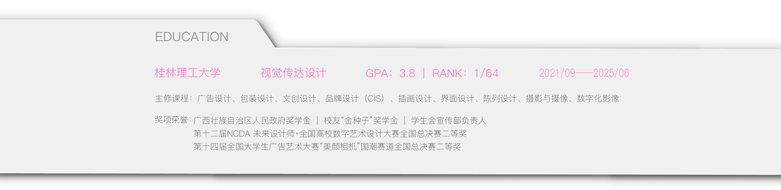 EDUCATION 收起状态