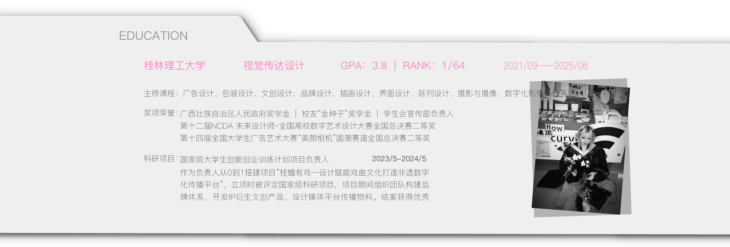 EDUCATION 展开内容